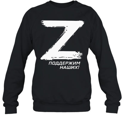 Z Поддержим Наших Hoodie